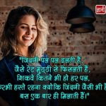 Muskan Quotes in Hindi