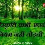 Nature Quotes