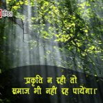 Nature Quotes in Hindi