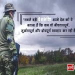 Patriotic Quotes in Hindi