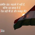 Patriotic Quotes in Hindi for India