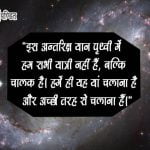 Quotation on Earth in Hindi