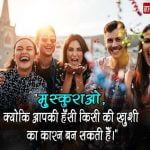 Quotes in Hindi on Smile