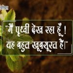 Quotes on Earth in Hindi