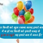 Quotes on Happiness in Hindi