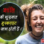 Quotes on Peace in Hindi