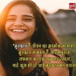 Quotes on Smile in Hindi