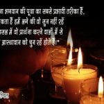 Religious Thoughts in Hindi