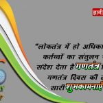 Republic day quotes in Hindi