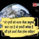 Save Earth Quotes in Hindi