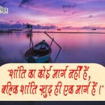 Shanti Quotes