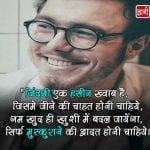 Smile Quotes in Hindi