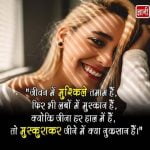 Smile Quotes in Hindi with Images