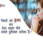 Sorry Quotes in Hindi