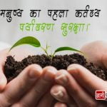 Thought on Nature in Hindi