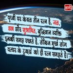 Thoughts on Earth in Hindi