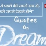 dreams quotes