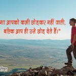 Aashayein Quotes in Hindi