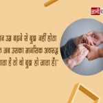 Age Quotes in Hindi