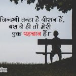 Alone Status in Hindi Images