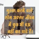 Angry Quotes in Hindi