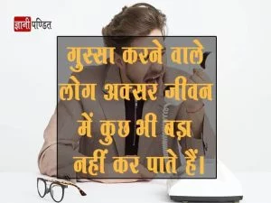 Angry Quotes In Hindi 300x225 .webp