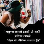 Art Quotes in Hindi