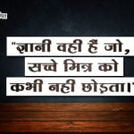 Emotional Intelligence Quotes in Hindi