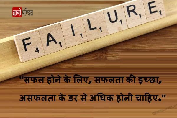 Failure Quotes