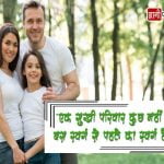 Family Status in Hindi