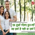 Family Status in Hindi