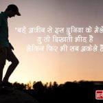 Feeling Alone Quotes in Hindi