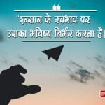 Future Thoughts in Hindi