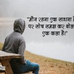 Good Hindi Quotes