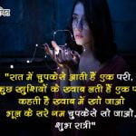 Good Night MSG in Hindi