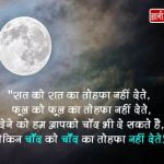 Good Night Quotes in Hindi