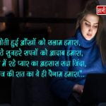 Good Night Quotes in Hindi for Love