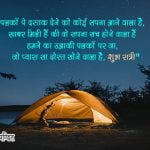 Good Night SMS in Hindi