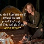 Good Night Shayari in Hindi