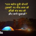 Good Night Status in Hindi