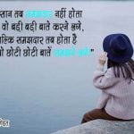 Good Quotes in Hindi