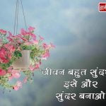 Good Quotes on Life in Hindi