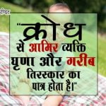 Gussa Quotes in Hindi