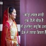 Happy Marriage Quotes in Hindi