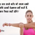 Health Quotes in Hindi