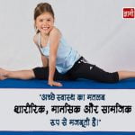 Health Thoughts in Hindi