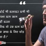 Hindi Quotes on Art