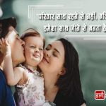 Hindi Quotes on Family