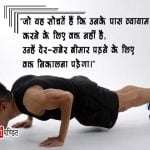 Hindi Quotes on Health