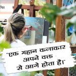 Hindi Thoughts on Art